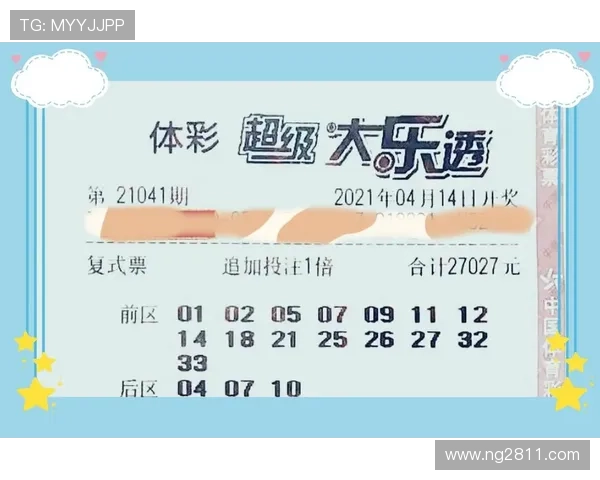 福彩大乐透开奖规则及中奖条件详细说明